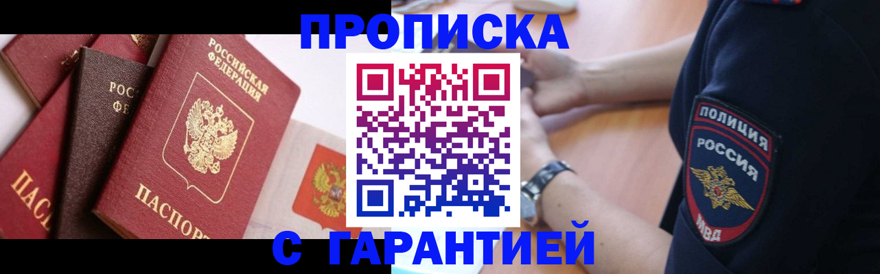прописка законно в Великих Луках