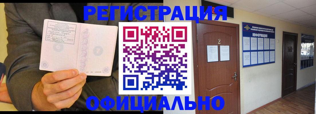 временная регистрация недорого в Великих Луках